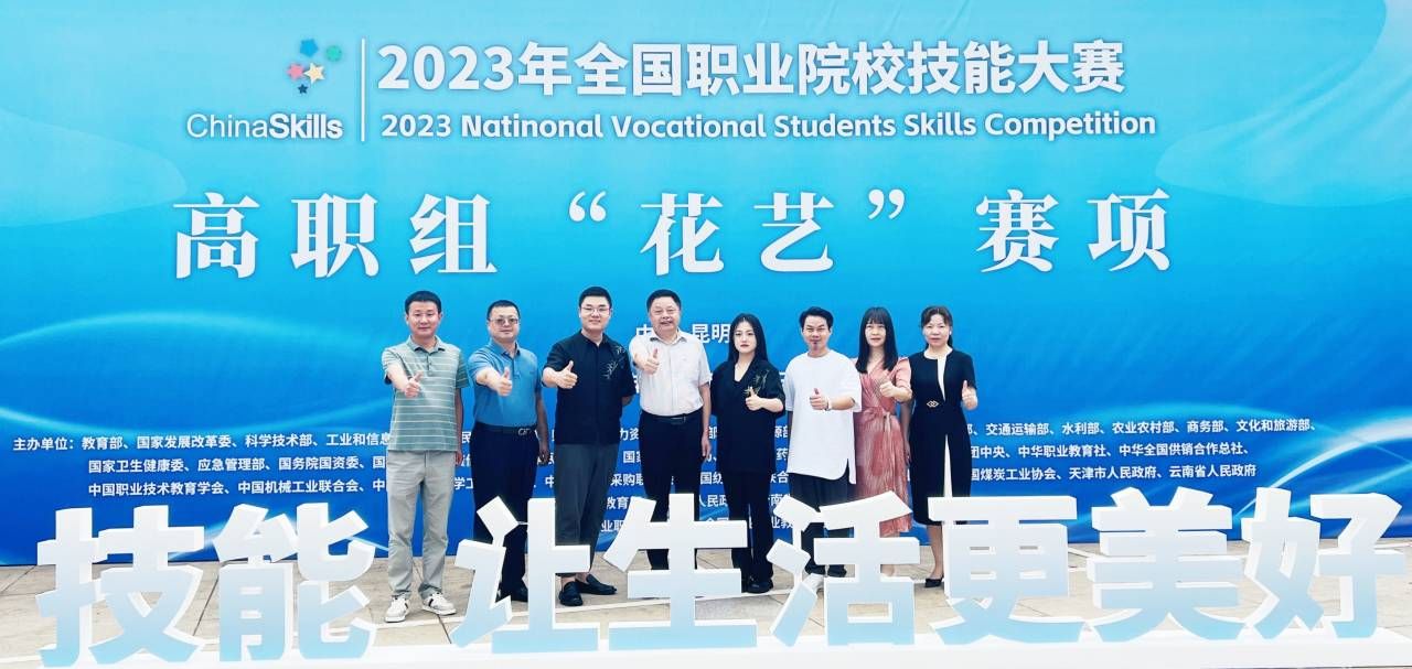 學校獲2023年全國職業(yè)院校技能大賽高職組“花藝”賽項一等獎