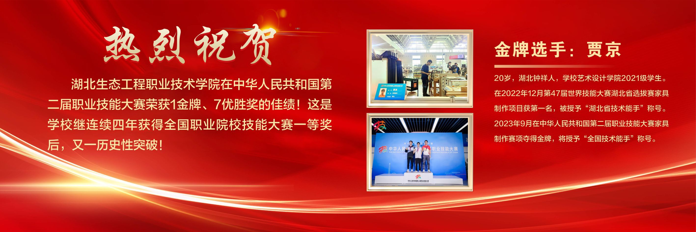 學校在中華人民共和國第二屆職業(yè)技能大賽上榮獲佳績