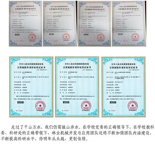 林业机械开发与应用团队2019年工作成果-7 副本.jpg