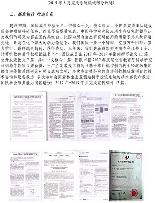 林业机械开发与应用团队2019年工作成果-6 副本.jpg