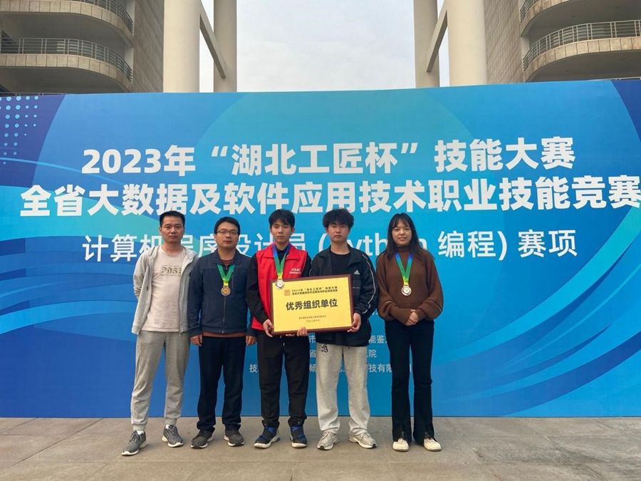 我院师生在2023年湖北工匠杯Python赛项中获佳绩照片原图（1）.jpg
