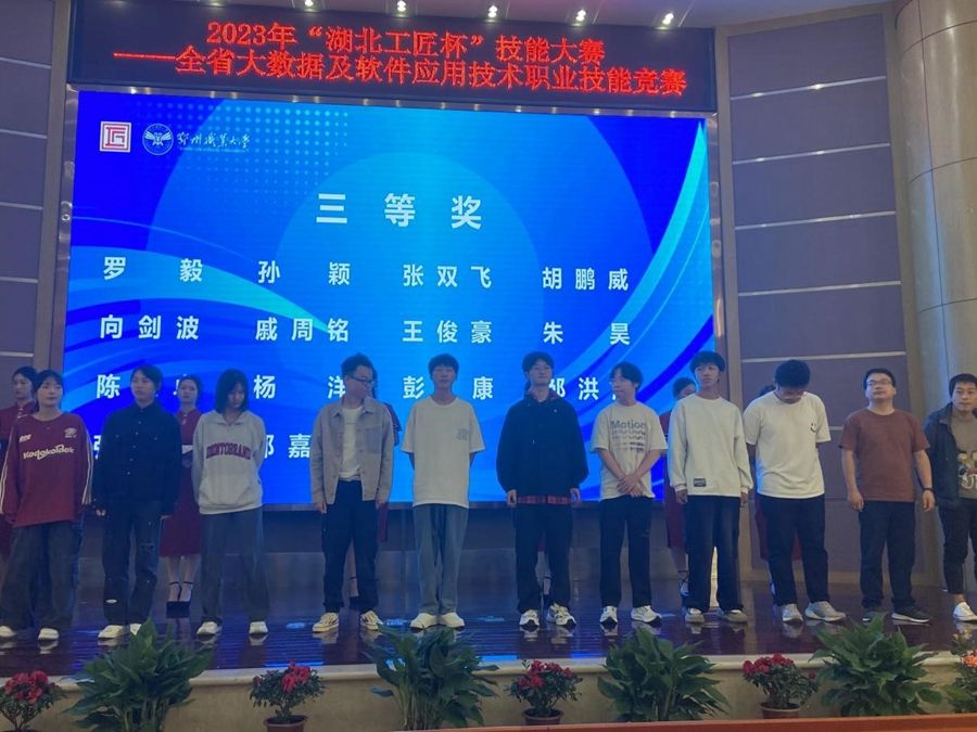 我院师生在2023年湖北工匠杯Python赛项中获佳绩照片原图（4）.jpg