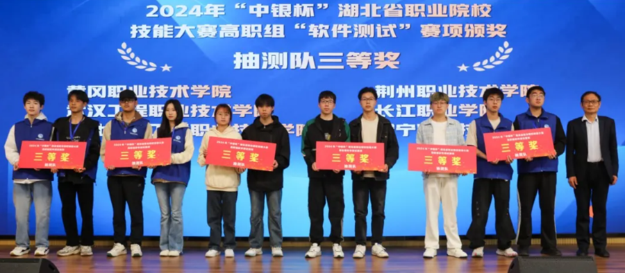 信息機電學院師生在2024年省賽高職組軟件測試賽項中獲獎照片（3）.jpg.png
