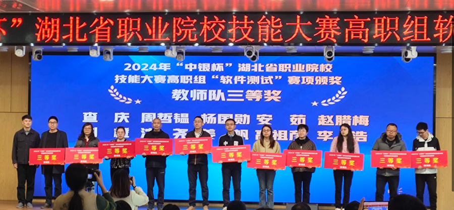 信息機電學院師生在2024年省賽高職組軟件測試賽項中獲獎照片（4）.jpg.png