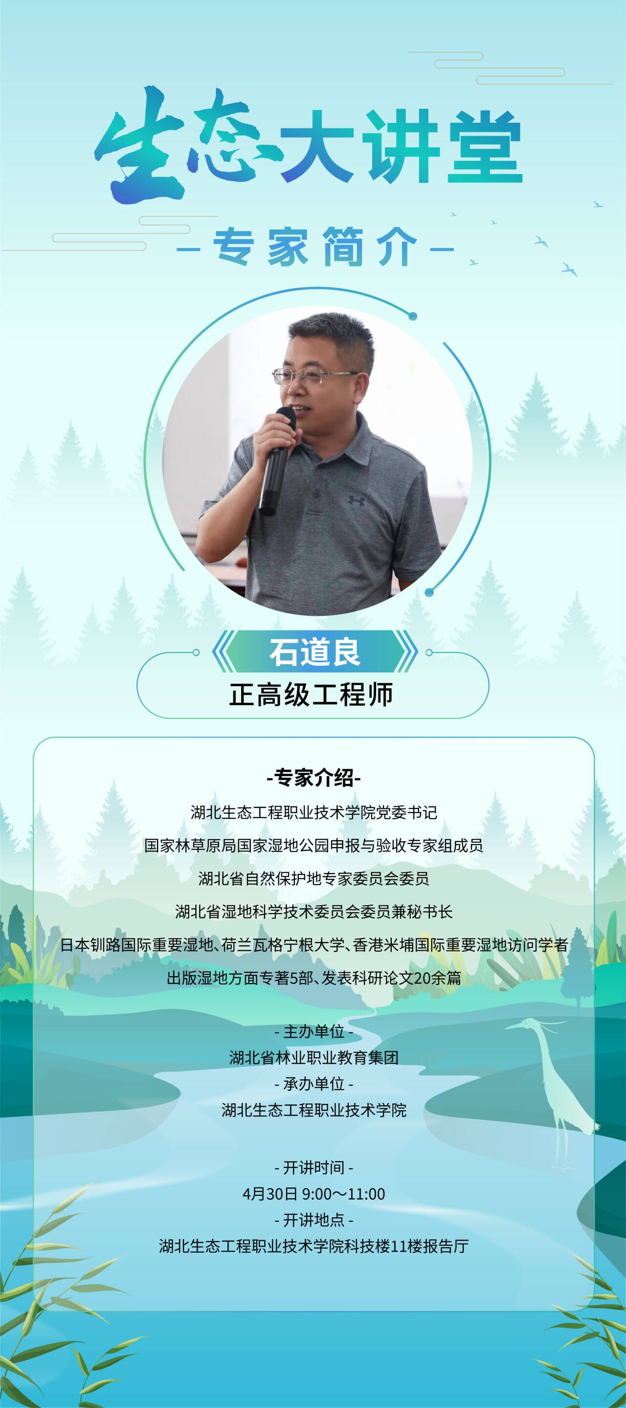 生態(tài)大講堂.jpg
