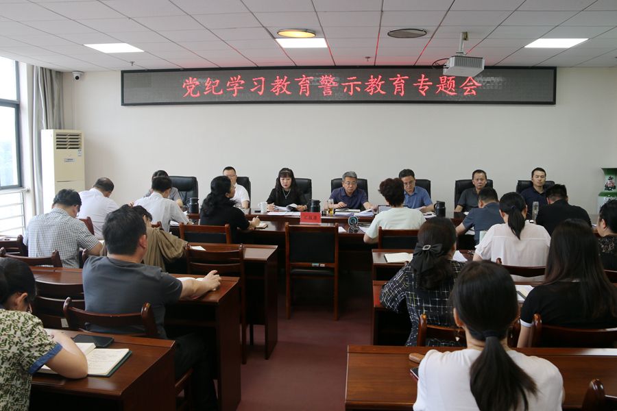 黨紀(jì)學(xué)習(xí)警示教育.jpg