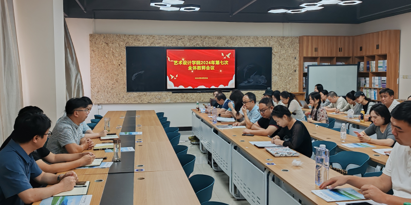 學(xué)院召開(kāi)本年度第七次全體教師會(huì)議照片（1）.png