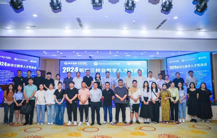 校企三方攜手成功舉辦2024年林業(yè)數(shù)字人才雙選會照片（11）.JPG