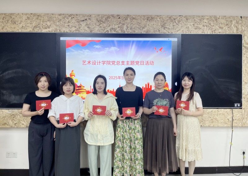 藝術設計學院黨總支教師支部開展五月份主題黨日活動照片（1）.jpg